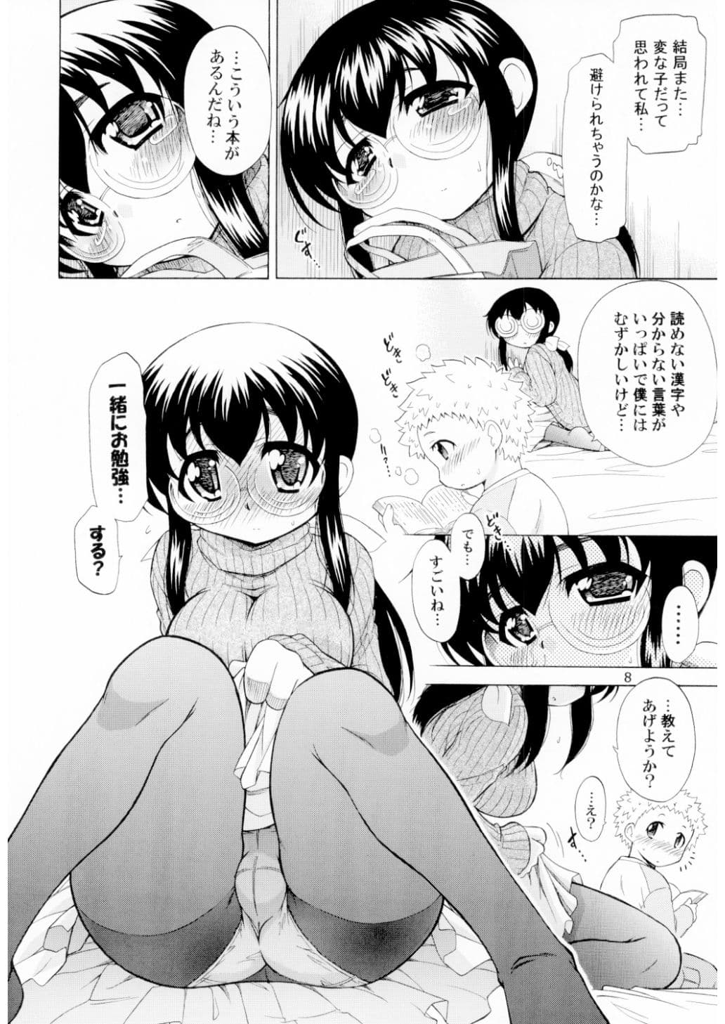 エロ小説と隣のお姉さん サンプル 1