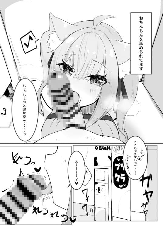 おかゆとおにゃんにゃん サンプル 1