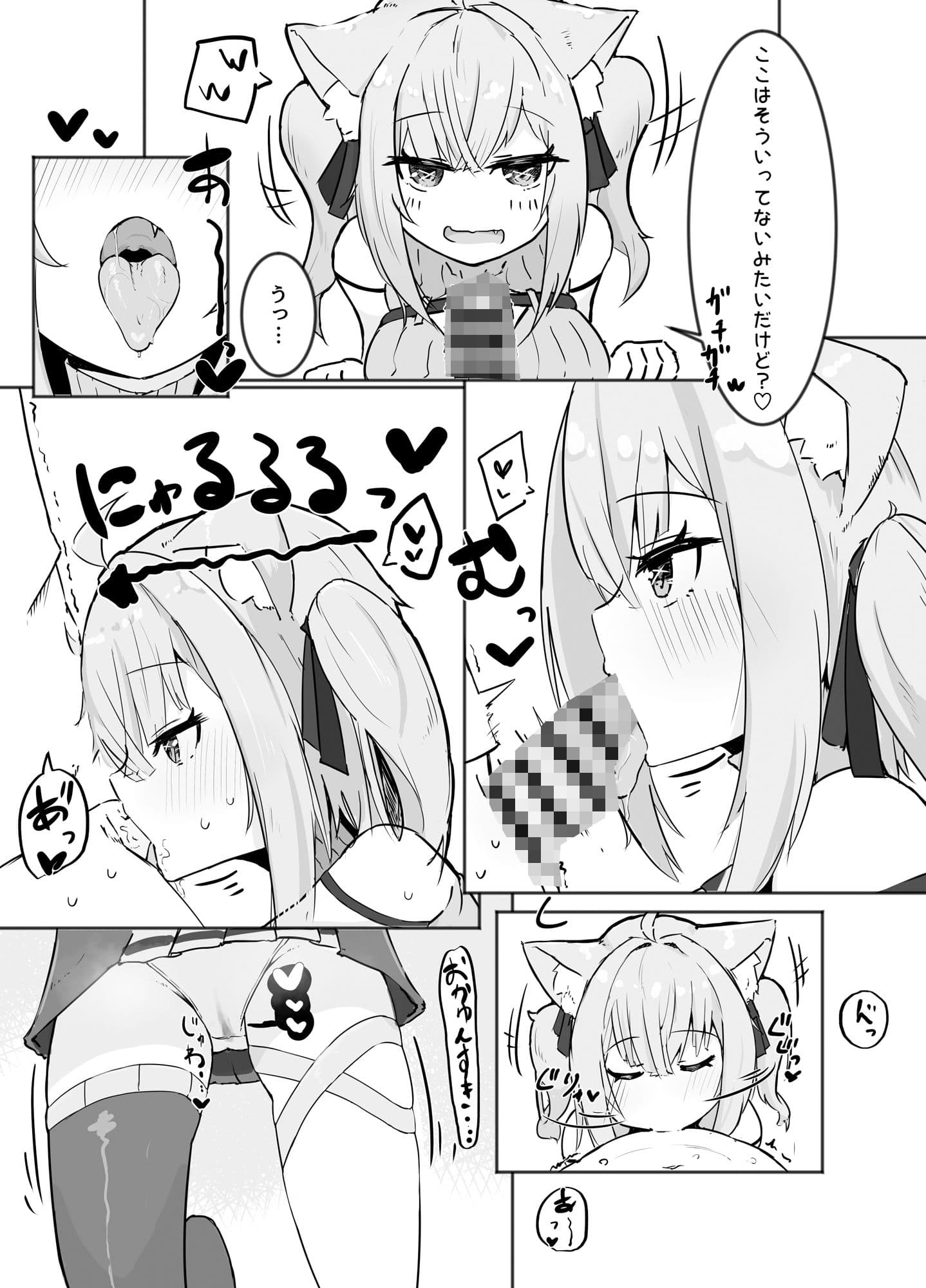 おかゆとおにゃんにゃん サンプル 2