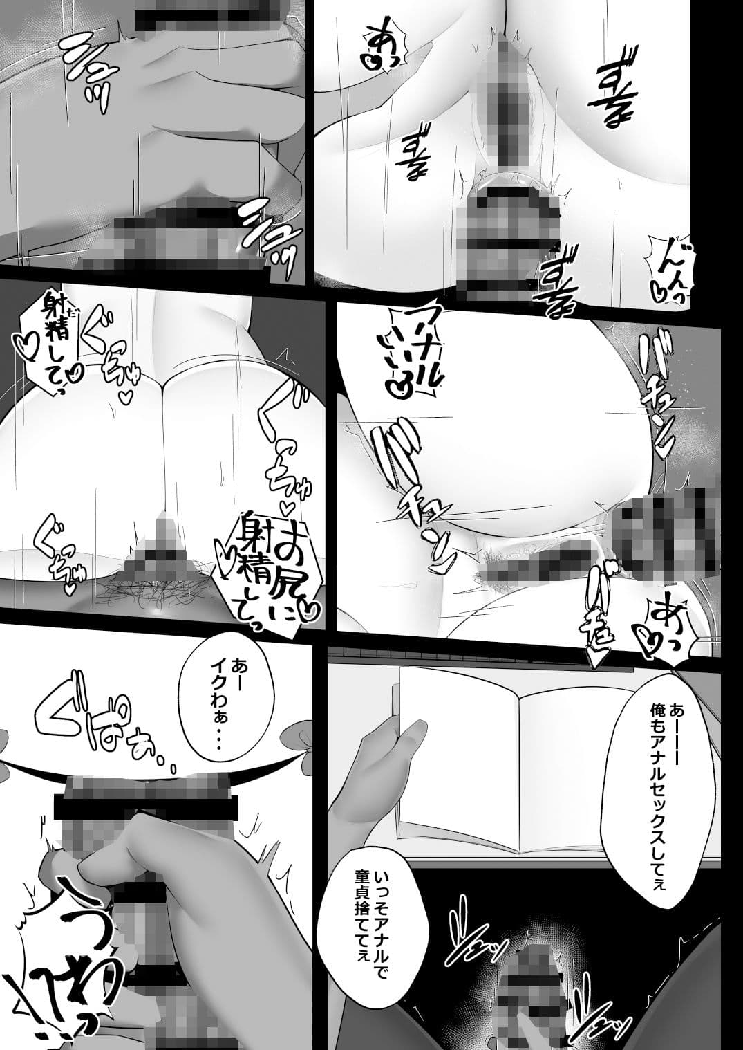 妖怪に尻で童貞食われた話 サンプル 2