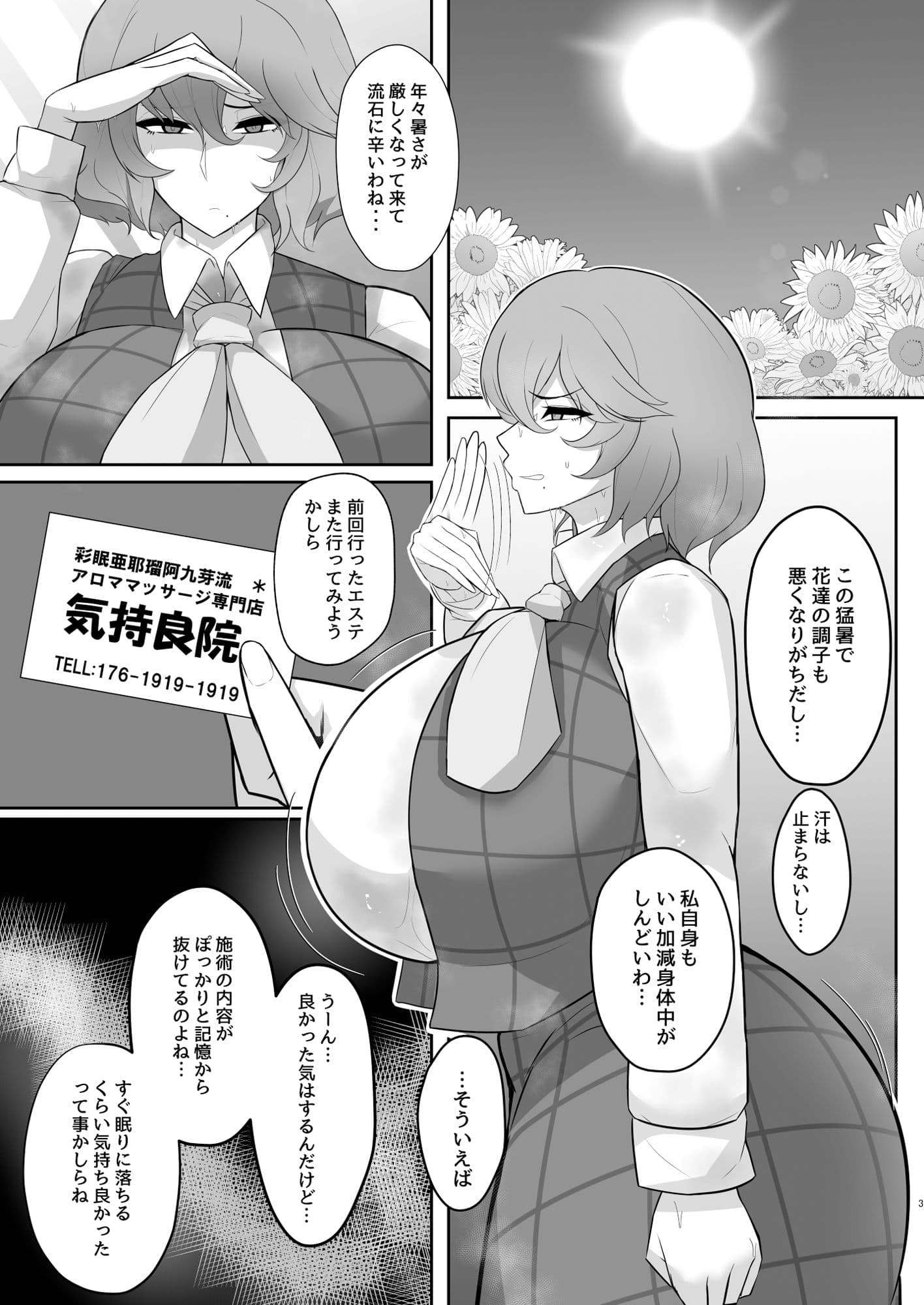 風見幽香の催○アナルエステのハナシ サンプル 2