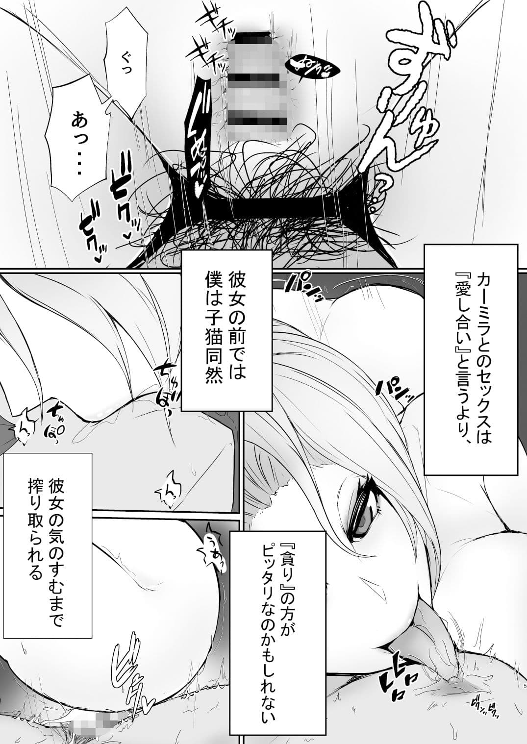 カーミラさんを崩したい。 サンプル 3