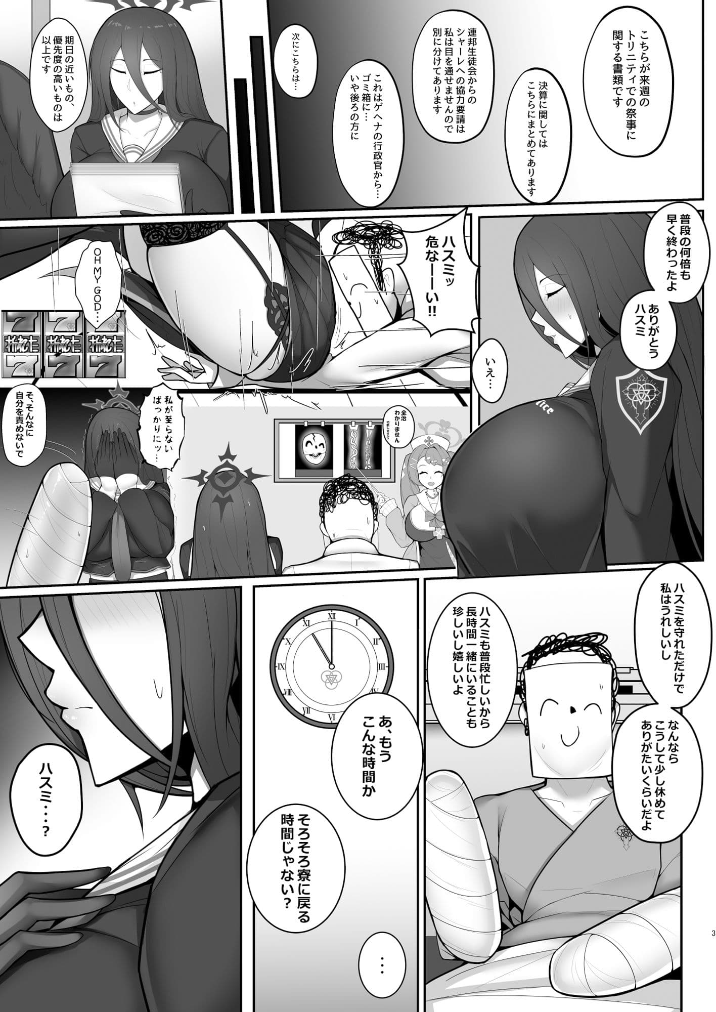 ハスミにお口とお胸とお尻で看病してもらった話 サンプル 2