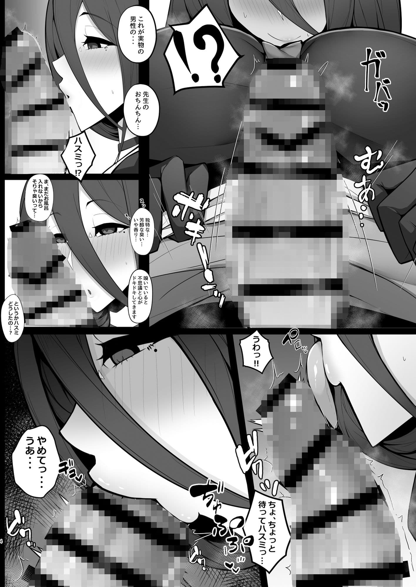 ハスミにお口とお胸とお尻で看病してもらった話 サンプル 3
