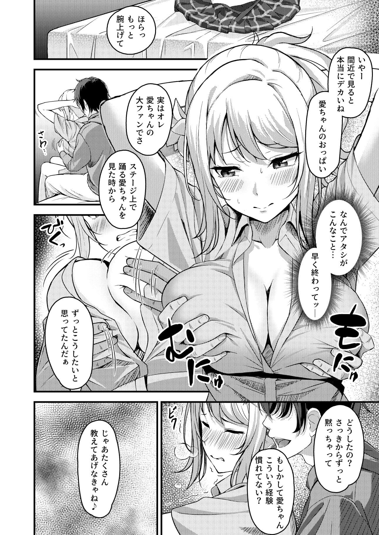 愛さんが淫らに堕ちるまで サンプル 2