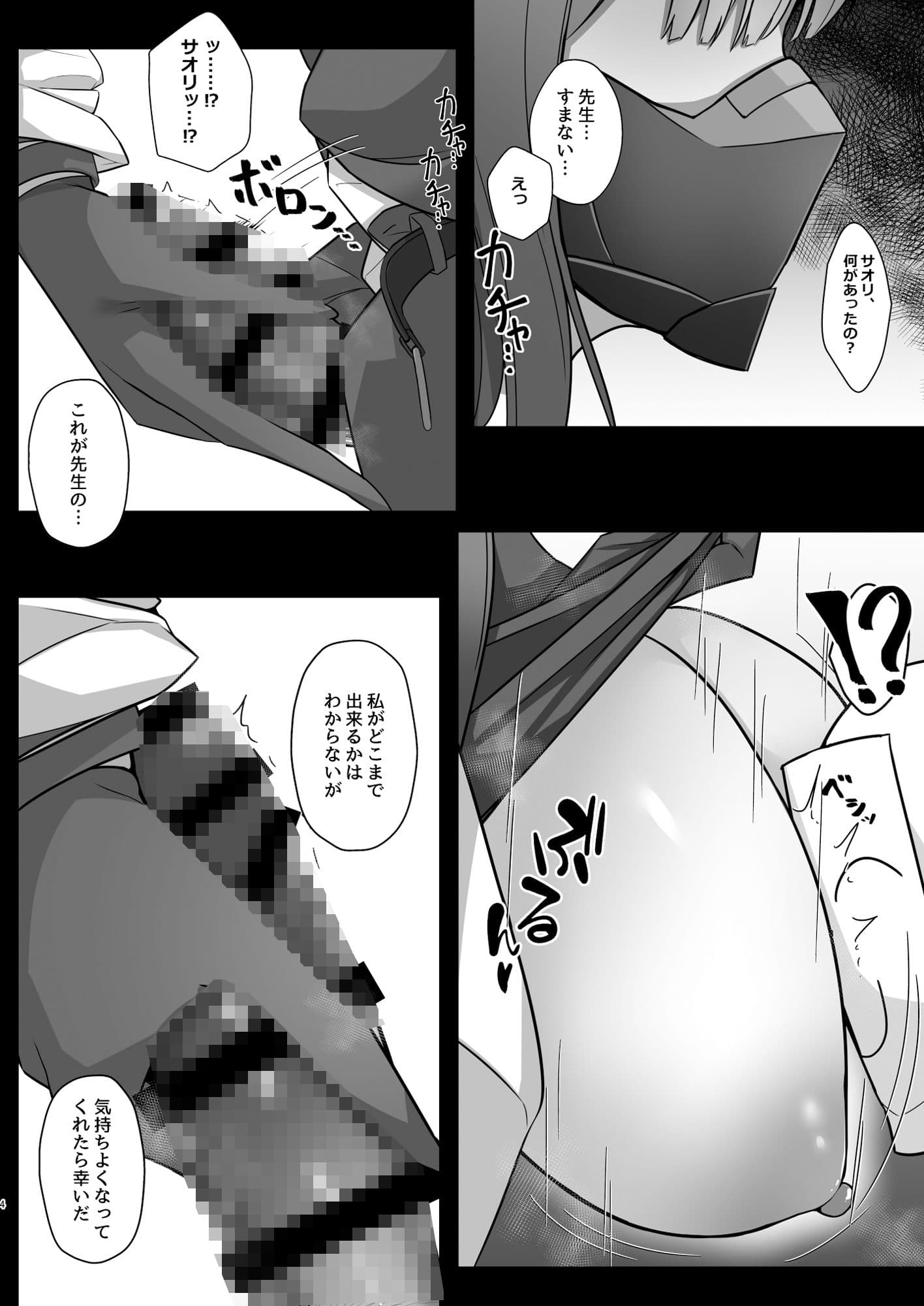 錠前サオリのアナル本 サンプル 3