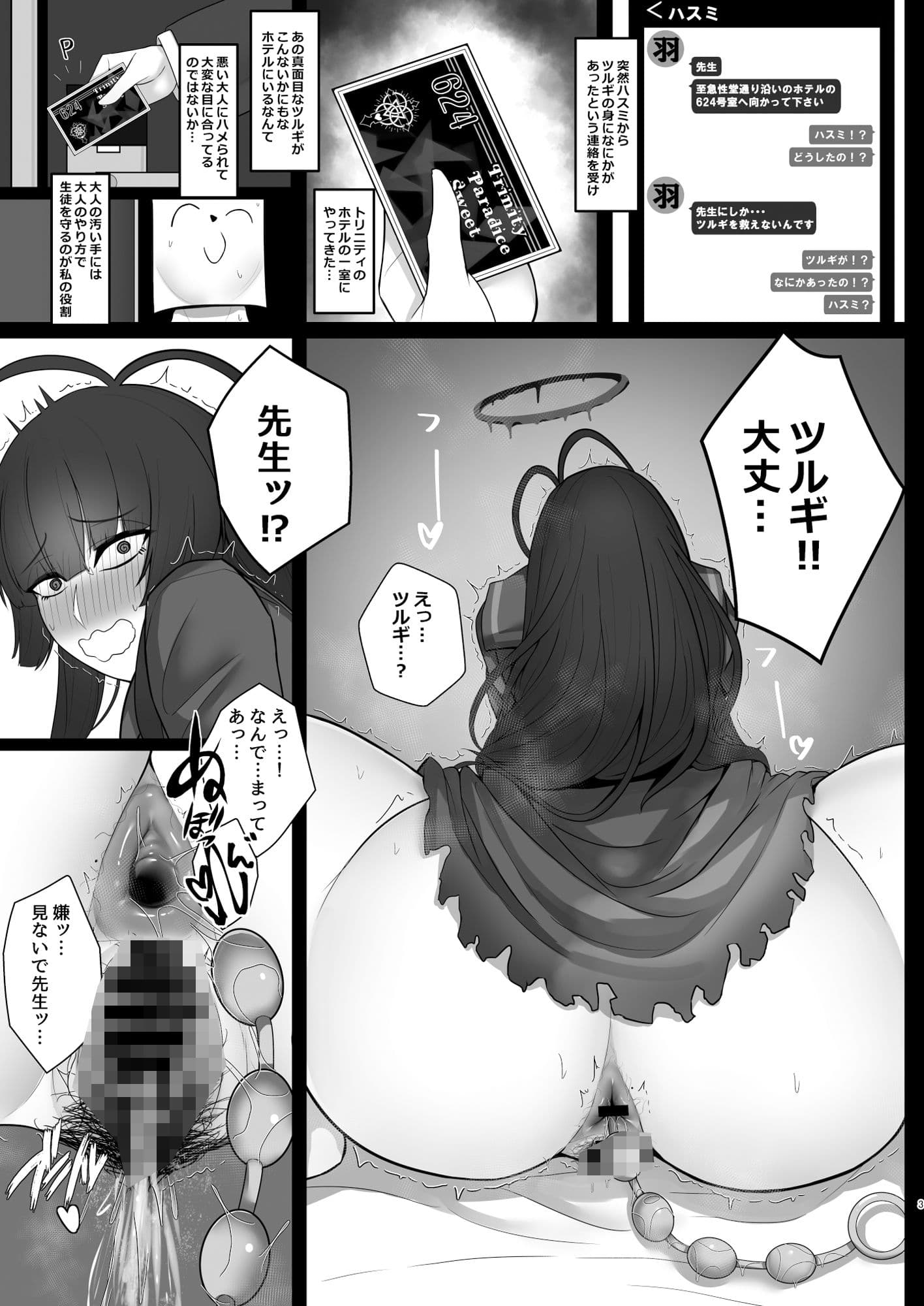 ツルギちゃんのおしりはじめ サンプル 2