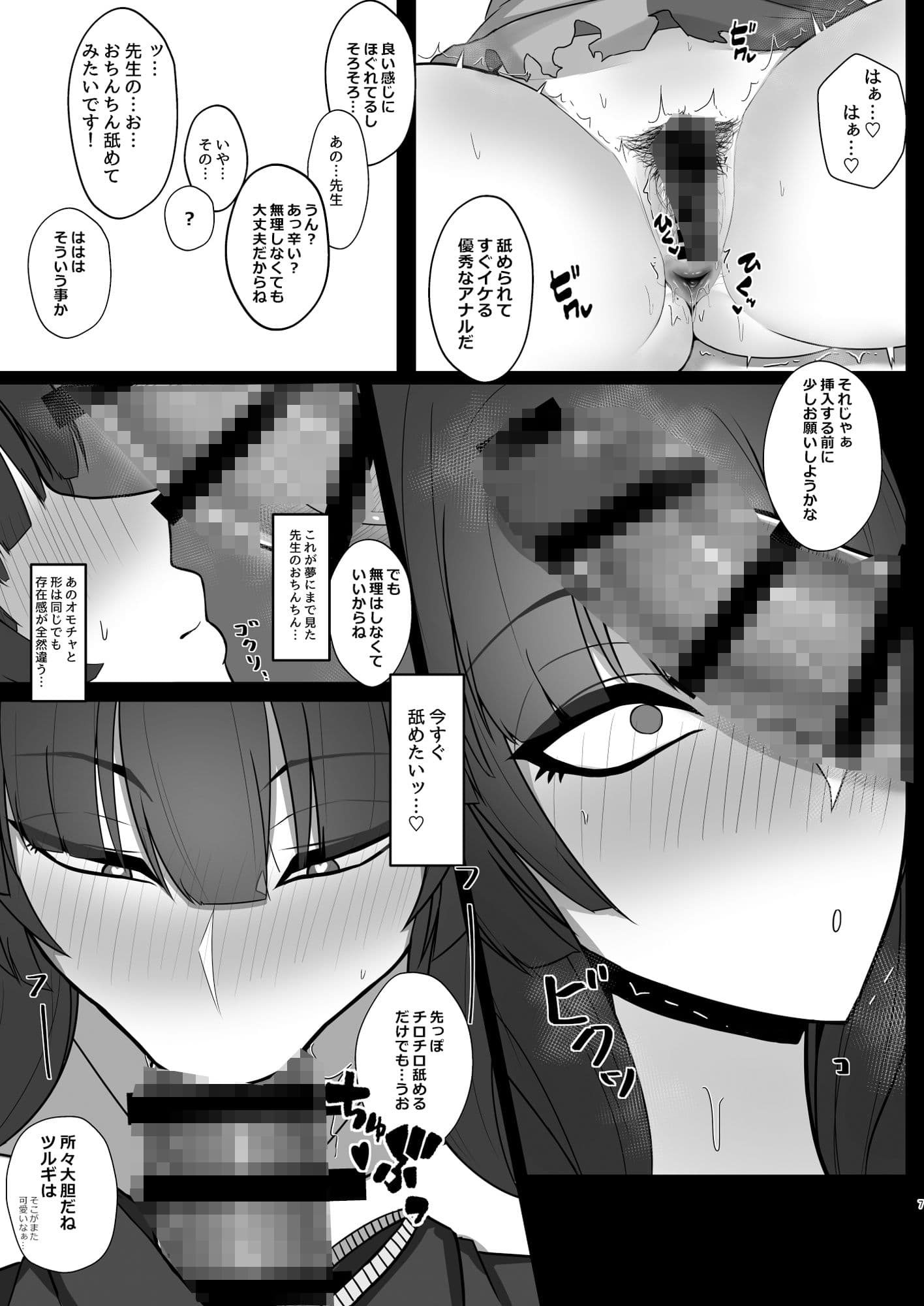 ツルギちゃんのおしりはじめ サンプル 4
