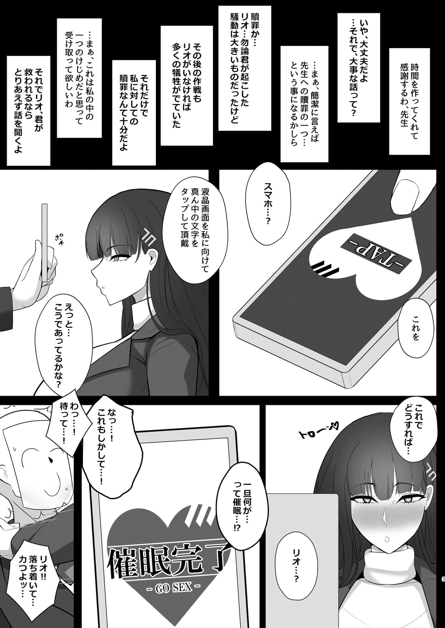 ブルアカ催○アナルアプリ サンプル 2