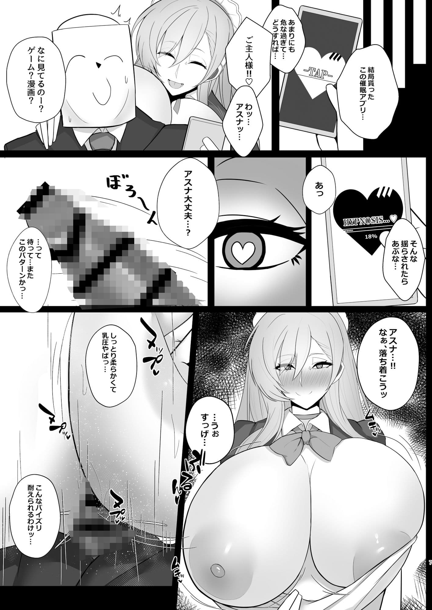 ブルアカ催○アナルアプリ サンプル 4