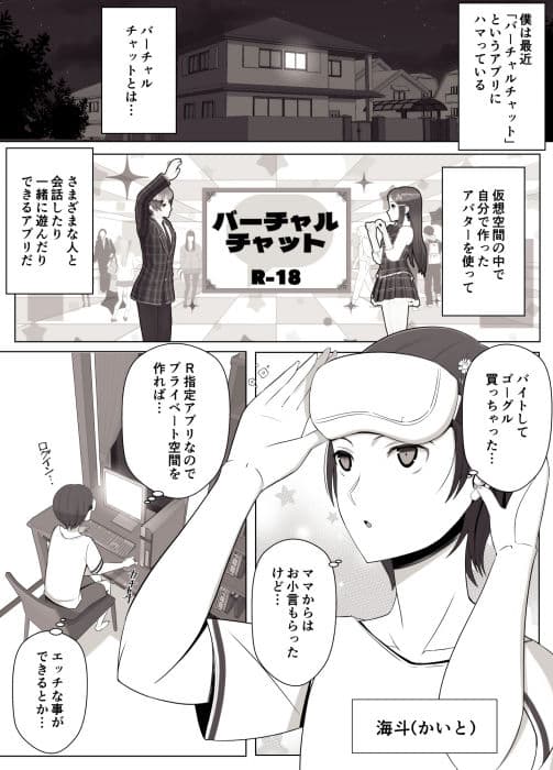 バーチャルチャットで出会った理想の女性は僕のママでした サンプル 1