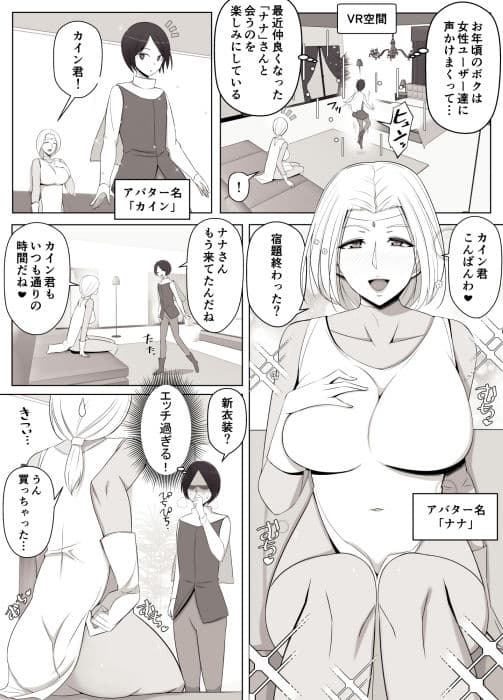 バーチャルチャットで出会った理想の女性は僕のママでした サンプル 2