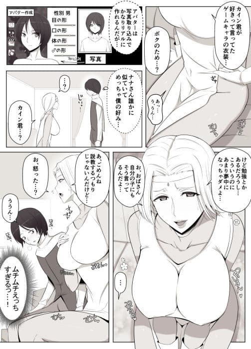 バーチャルチャットで出会った理想の女性は僕のママでした サンプル 3