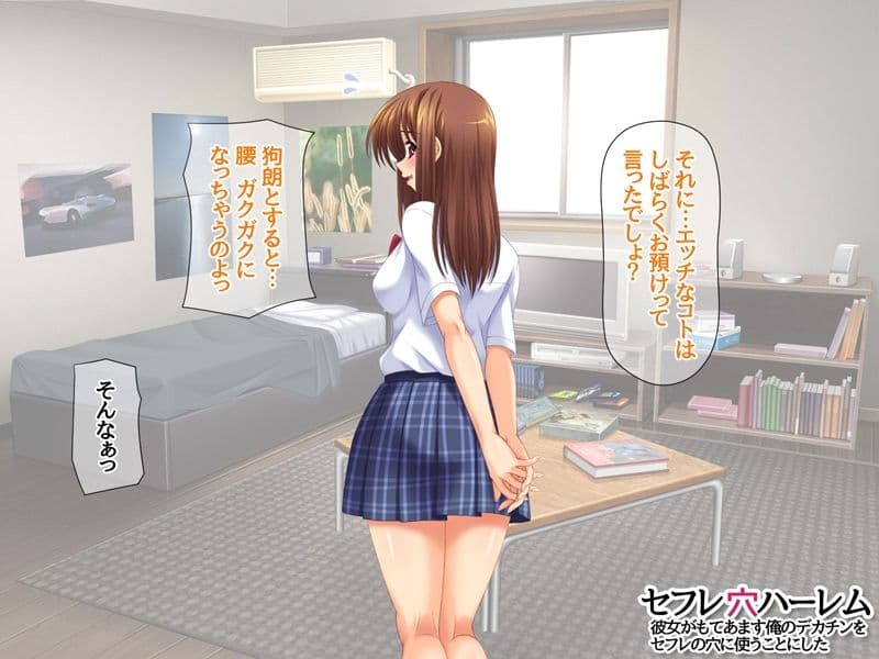 セフレ穴ハーレム 彼女がもてあます俺のデカチンを セフレの穴に使うことにした サンプル 2