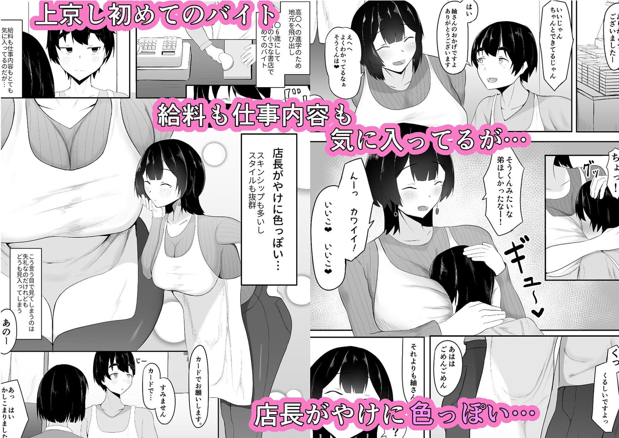 巨乳店長のいたずら サンプル 2