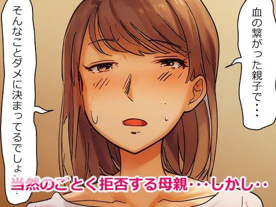【近親相姦体験】母さんへの性欲が止まらない！ サンプル 1