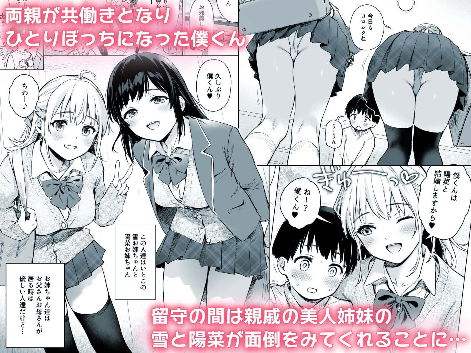 ないしょのせいふく 〜家やホテルで覚えたてのエッチを親戚の美人JK姉妹にぶつけます〜 サンプル 1