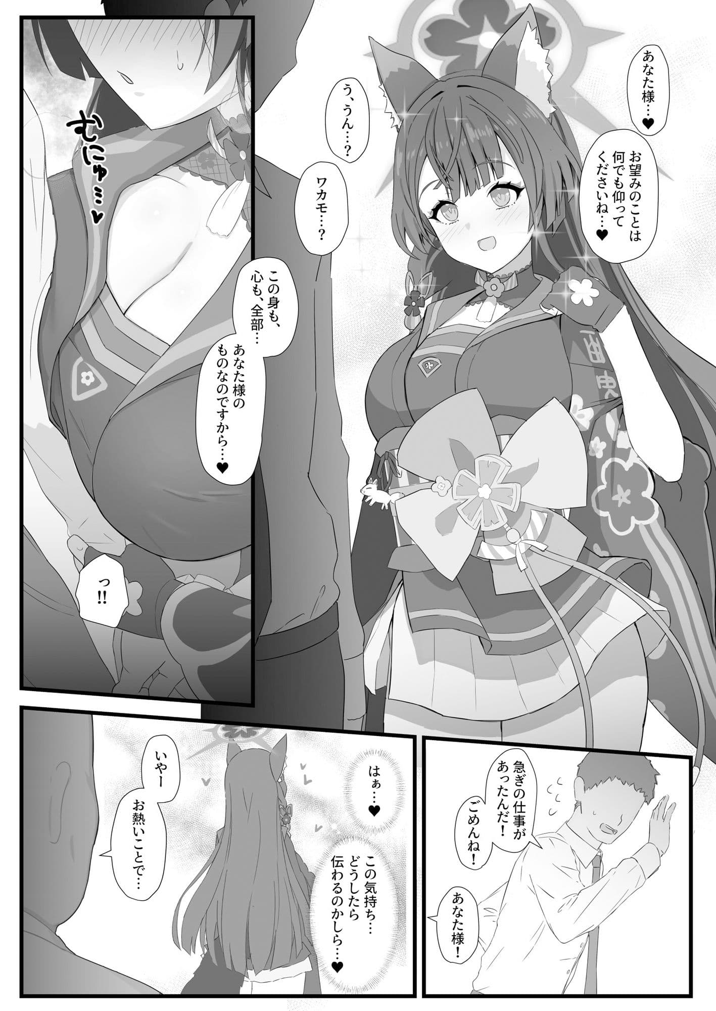 ワカモと絶倫中年男性用務員 サンプル 2