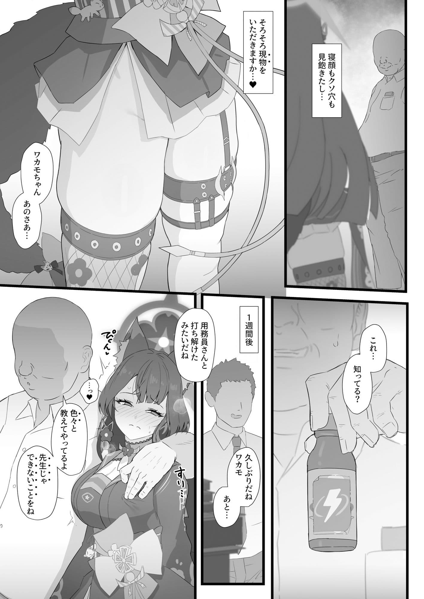 ワカモと絶倫中年男性用務員 サンプル 4