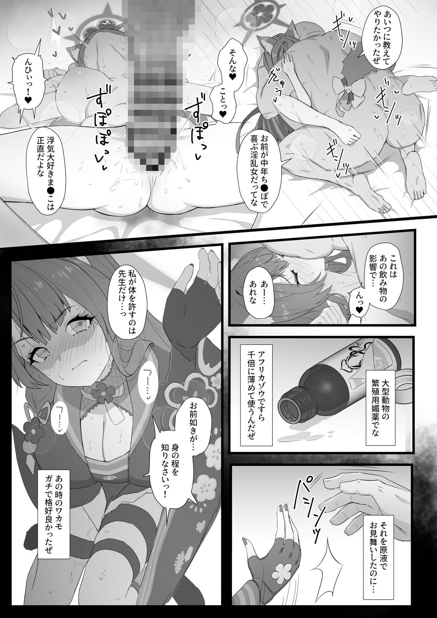 ワカモと絶倫中年男性用務員 サンプル 6