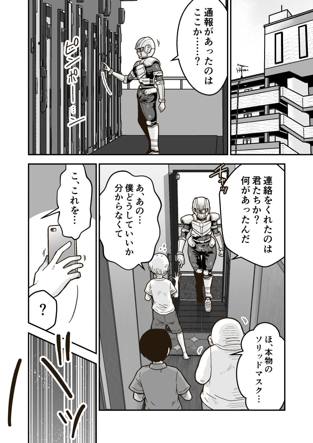 特警部隊ソリッドマスク【気絶アプリ回】 サンプル 1