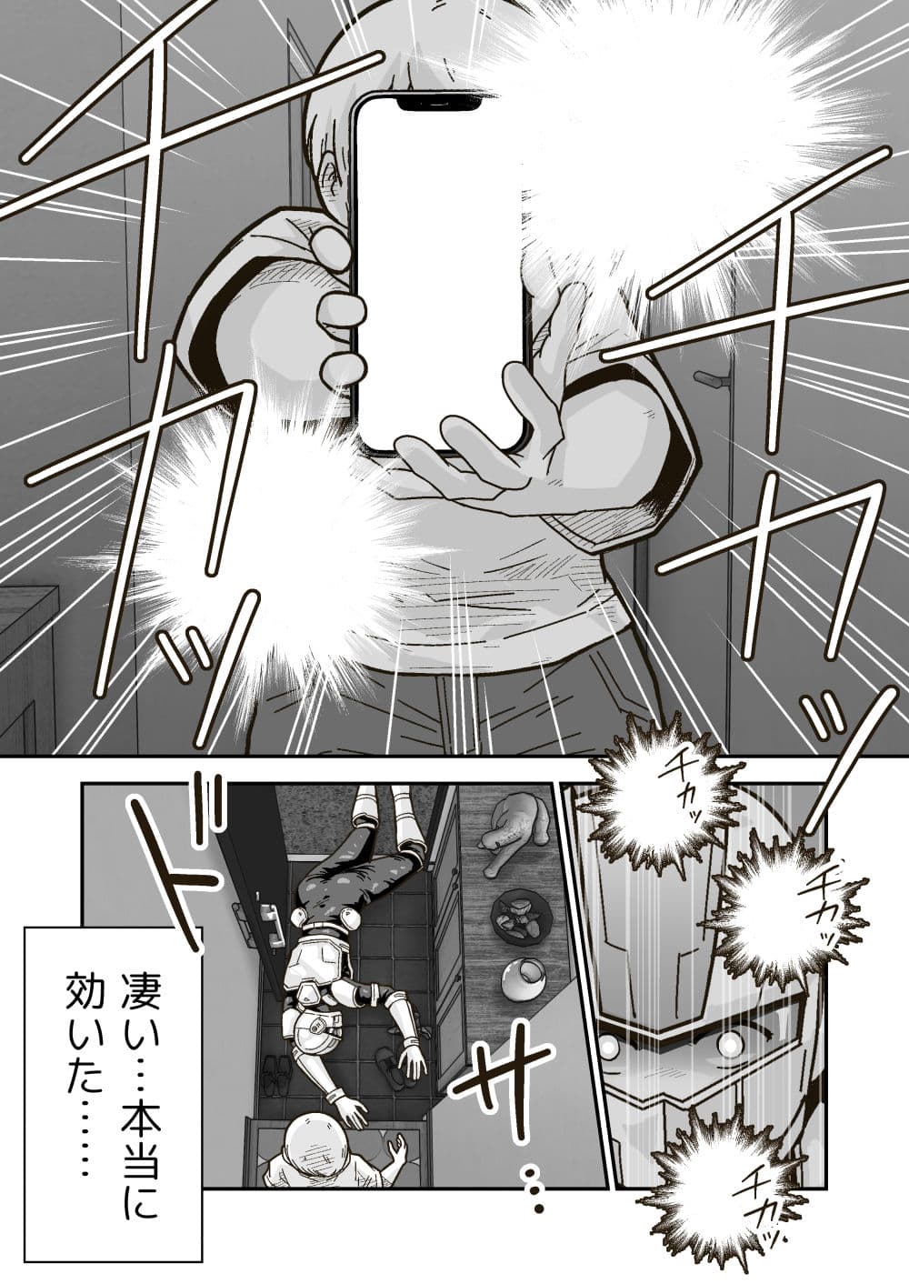 特警部隊ソリッドマスク【気絶アプリ回】 サンプル 2