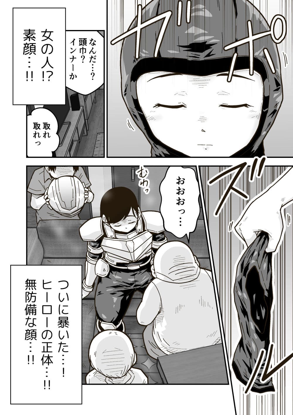 特警部隊ソリッドマスク【気絶アプリ回】 サンプル 3