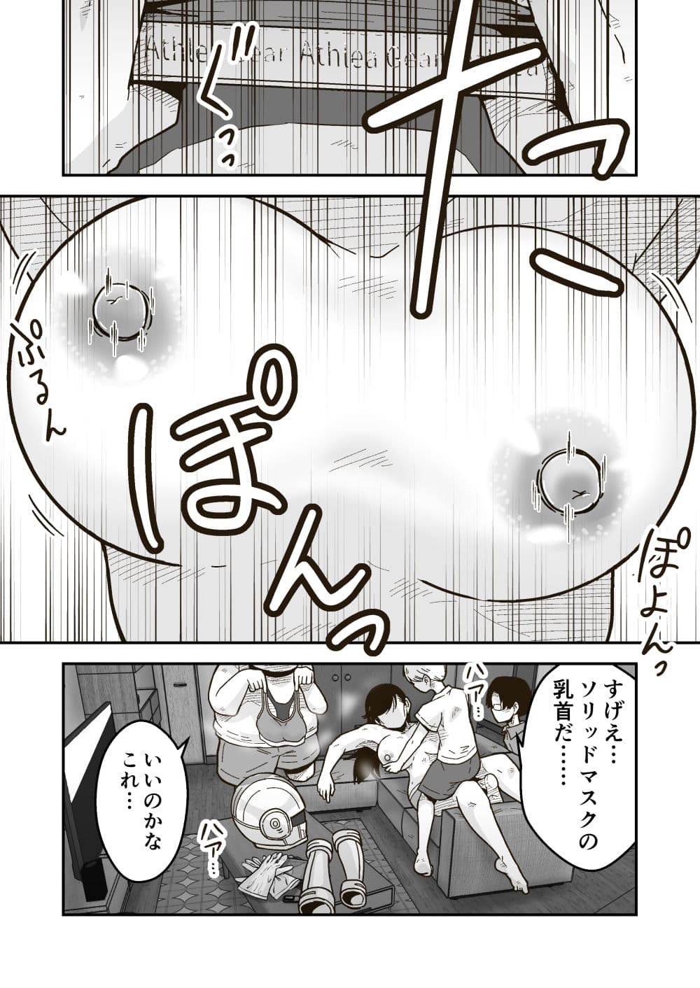 特警部隊ソリッドマスク【気絶アプリ回】 サンプル 5