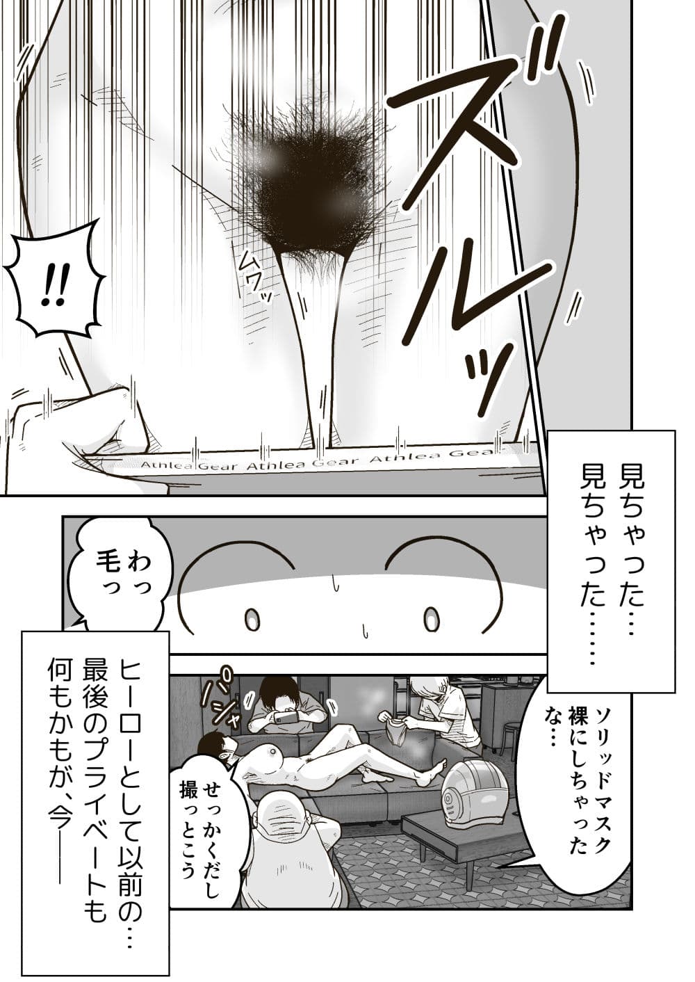 特警部隊ソリッドマスク【気絶アプリ回】 サンプル 6