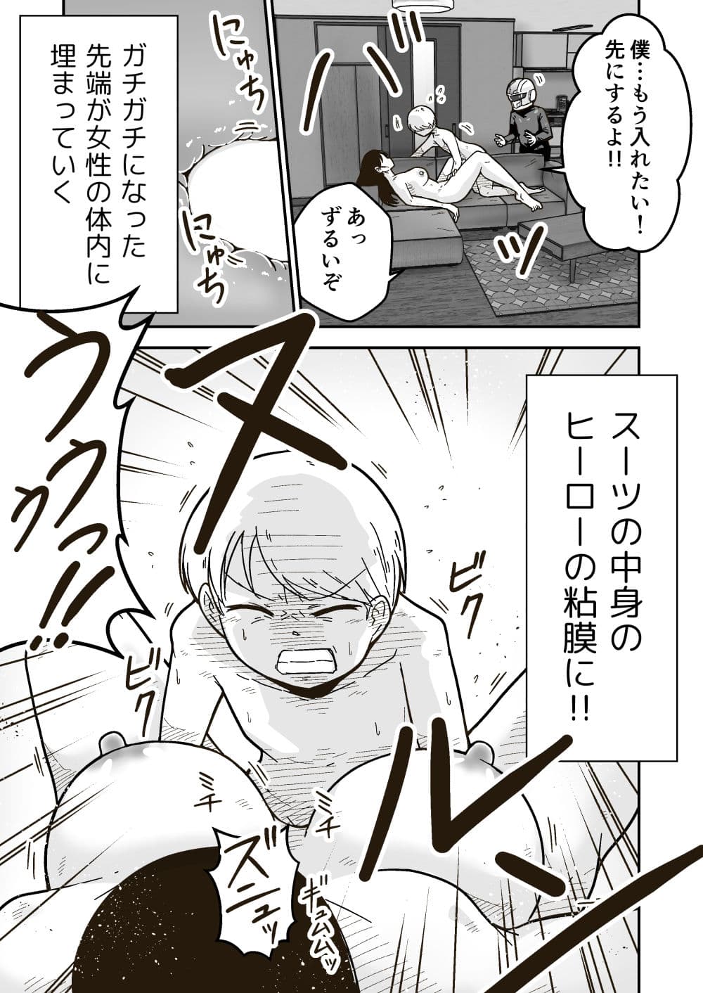 特警部隊ソリッドマスク【気絶アプリ回】 サンプル 8