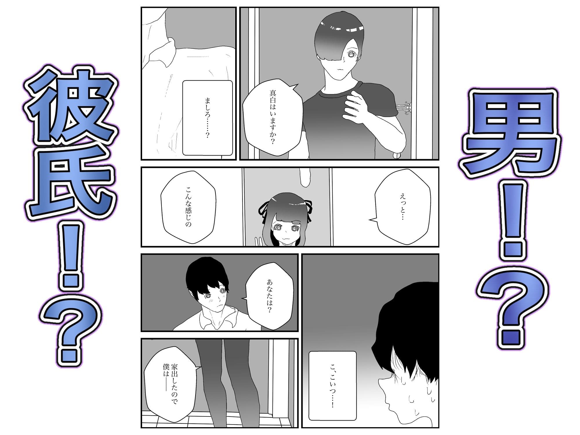 地雷系彼女を好きになったら寝取られた サンプル 5