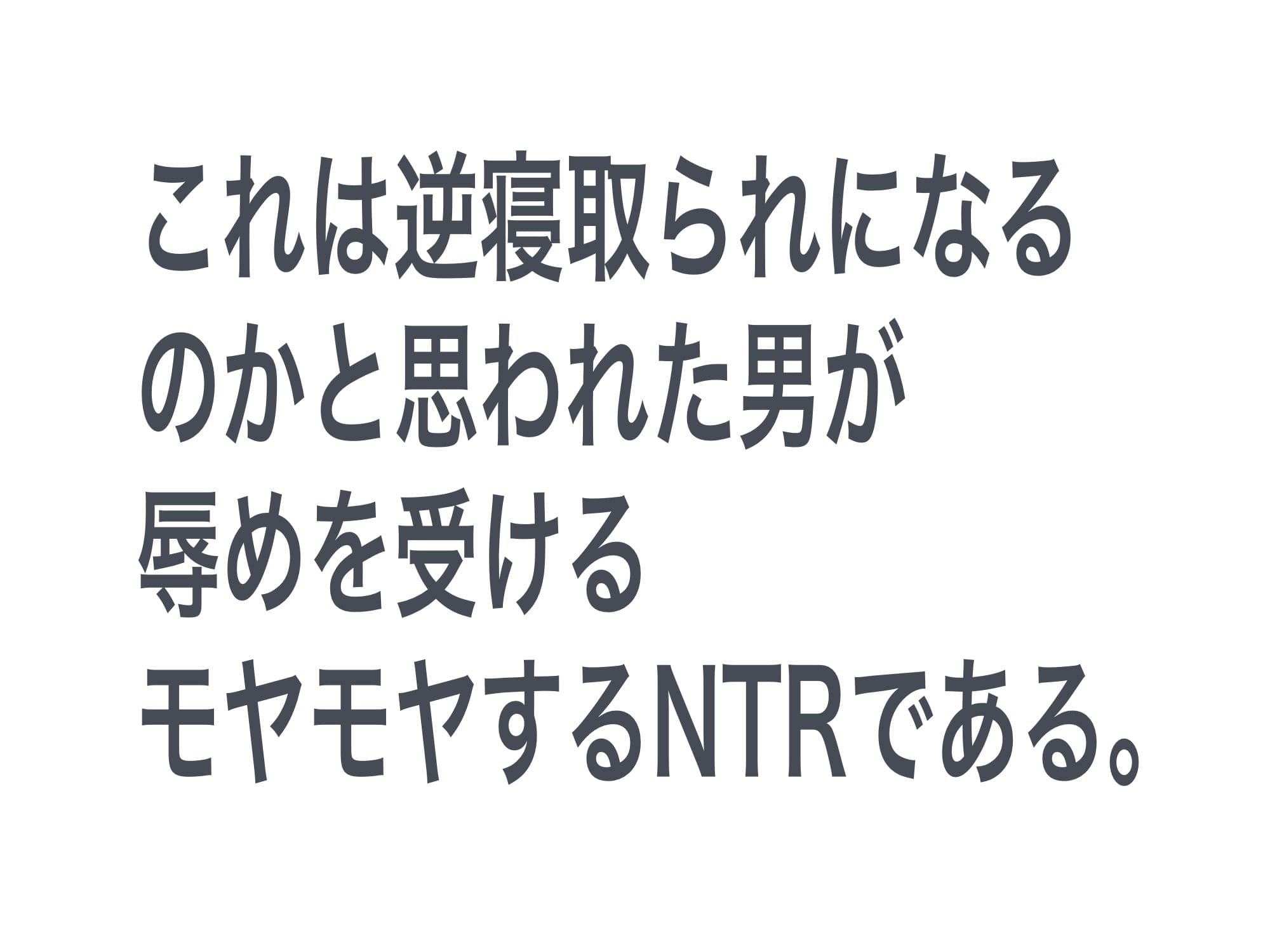 地雷系彼女を好きになったら寝取られた サンプル 7