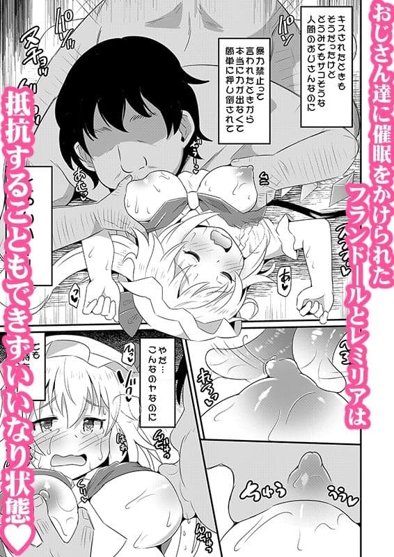 紅魔姦落 催●レミフラ孕ませ サンプル 1