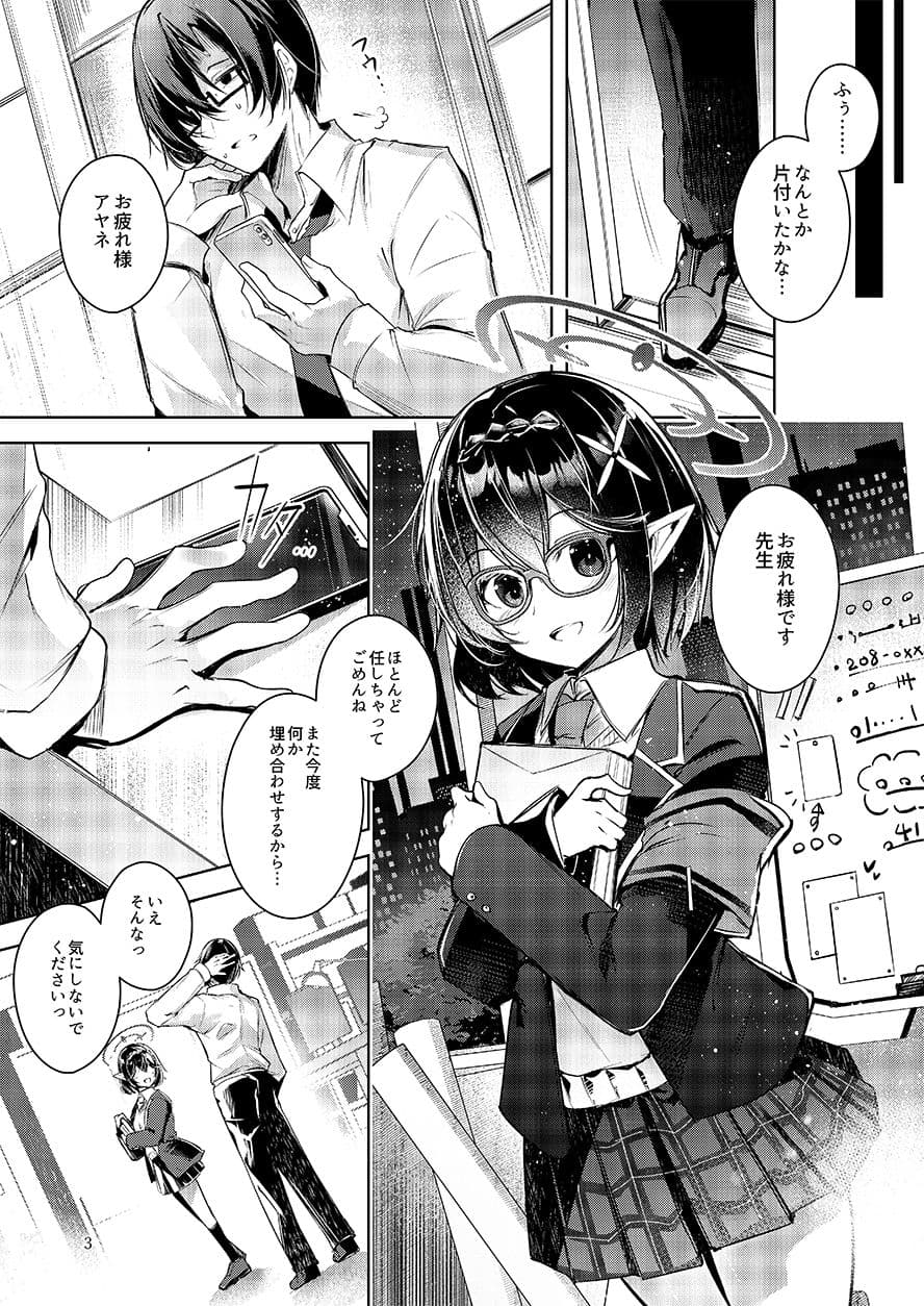 『わるい子』2 サンプル 5