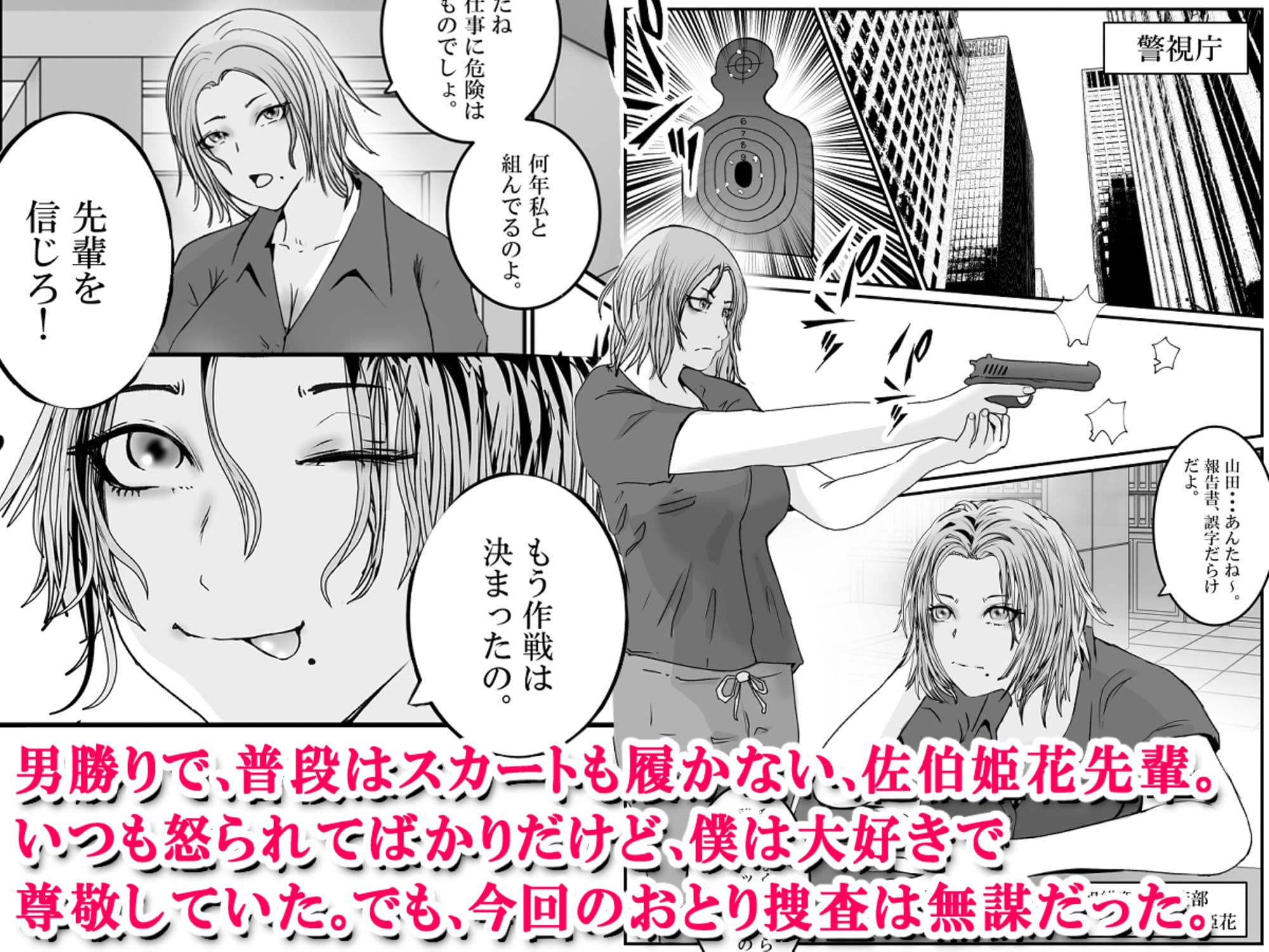 おとり女捜査官 佐伯 姫花。ターゲットは変態じじい。〜潜入〜 サンプル 1