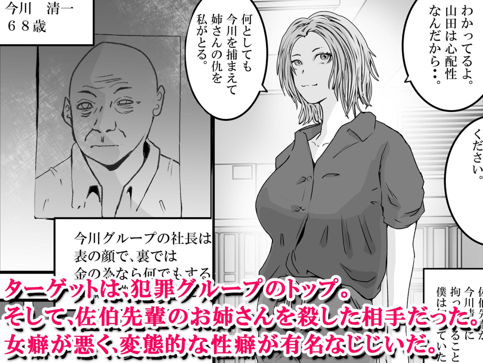 おとり女捜査官 佐伯 姫花。ターゲットは変態じじい。〜潜入〜 サンプル 2