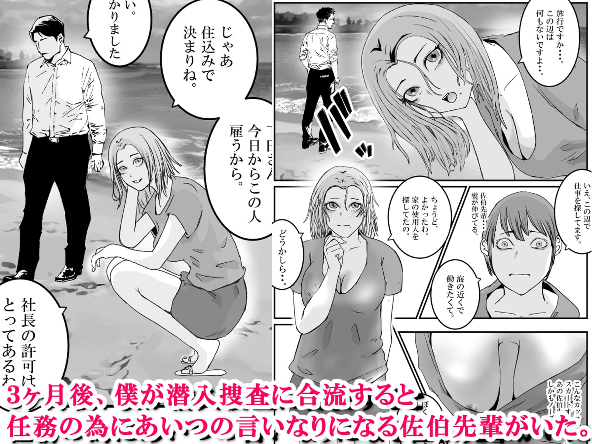 おとり女捜査官 佐伯 姫花。ターゲットは変態じじい。〜潜入〜 サンプル 3