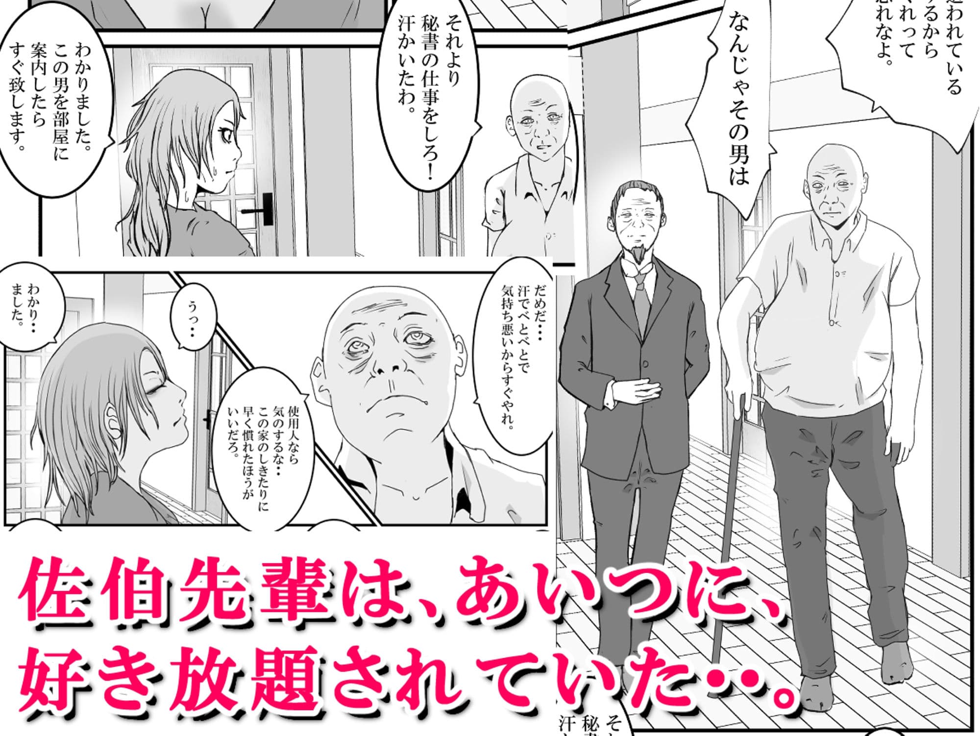 おとり女捜査官 佐伯 姫花。ターゲットは変態じじい。〜潜入〜 サンプル 4