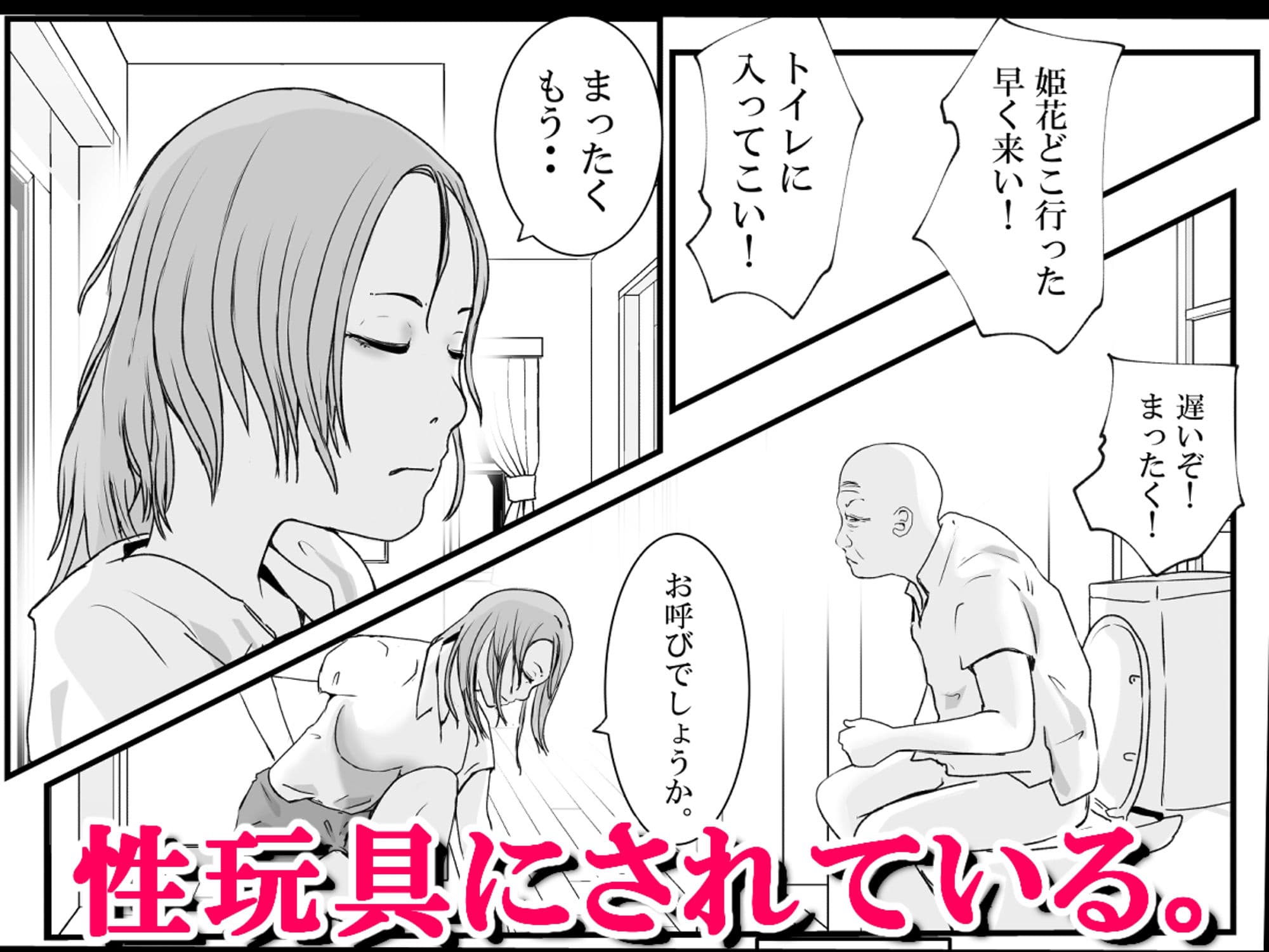 おとり女捜査官 佐伯 姫花。ターゲットは変態じじい。〜潜入〜 サンプル 8