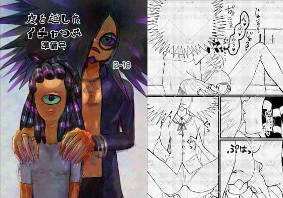 度を越したイチャつき 準備号