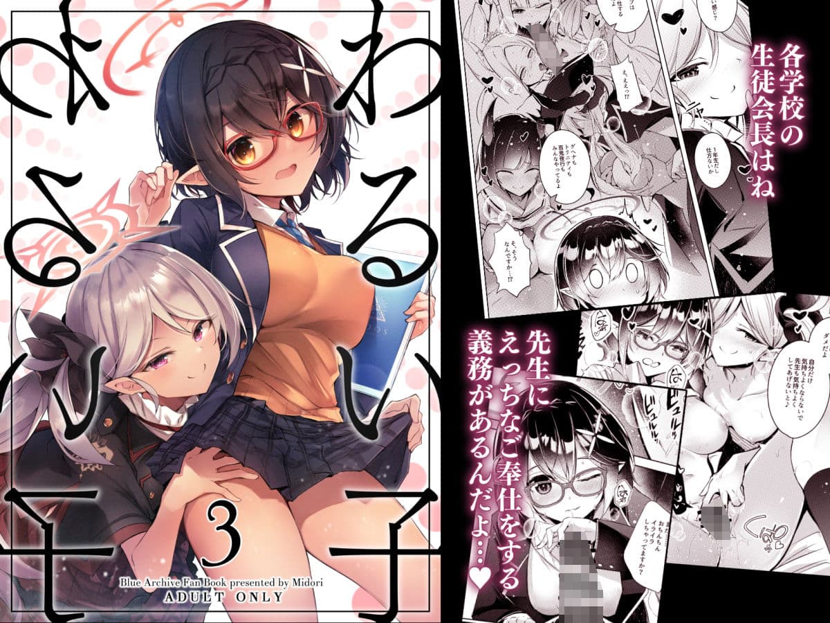 『わるい子』3 サンプル 1