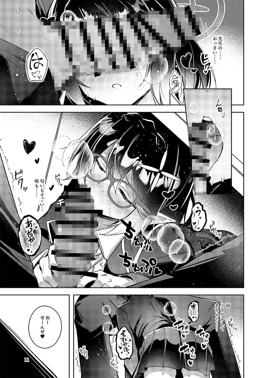 『わるい子』3 サンプル 6