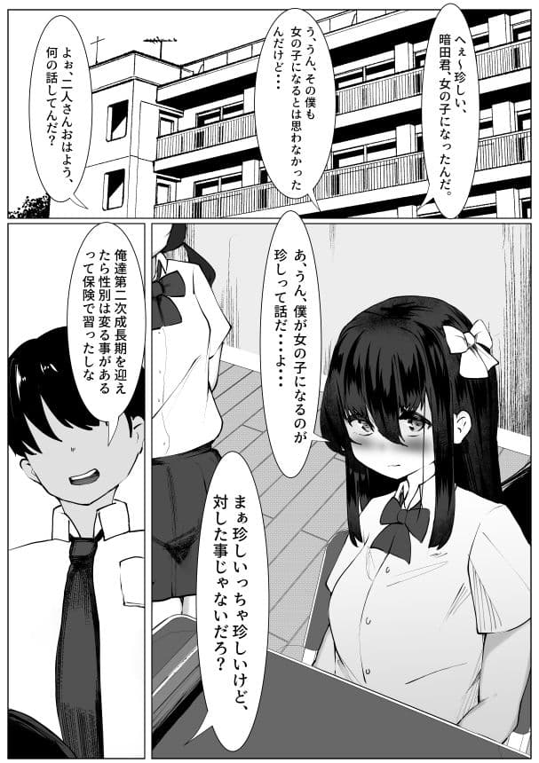 TS少女と意地悪したい笹原さん サンプル 1