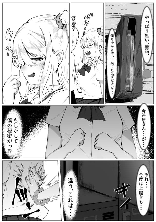 TS少女と意地悪したい笹原さん サンプル 3