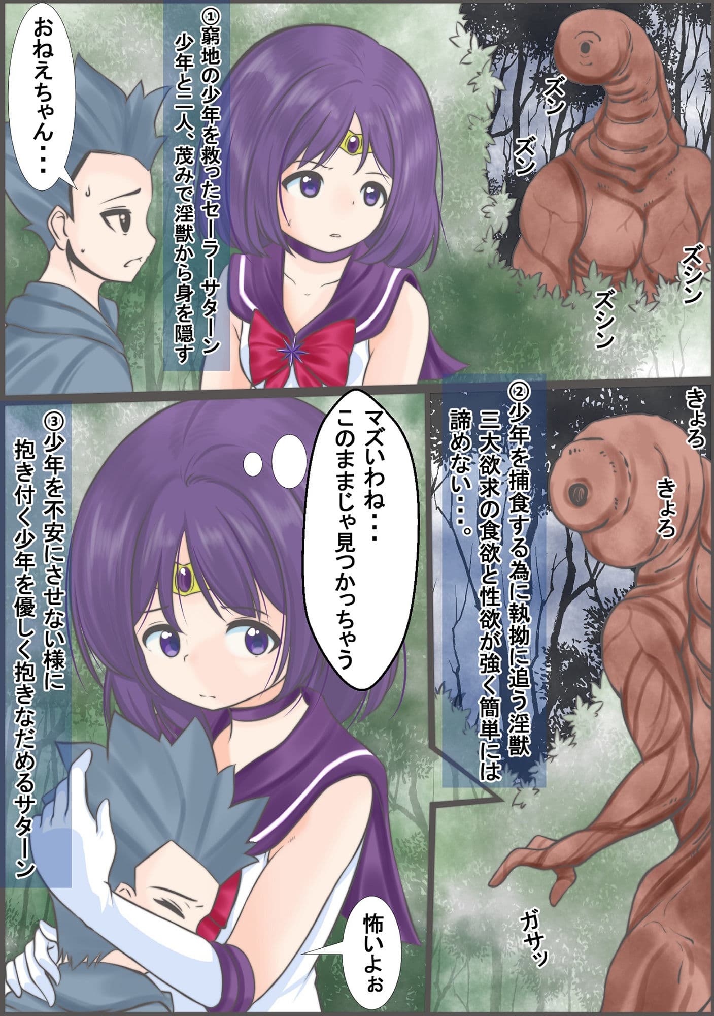 少年をかばって戦うが寄生能力のある精子を口から植え付けられ苗床にされてしまうセーラ●サターン サンプル 1