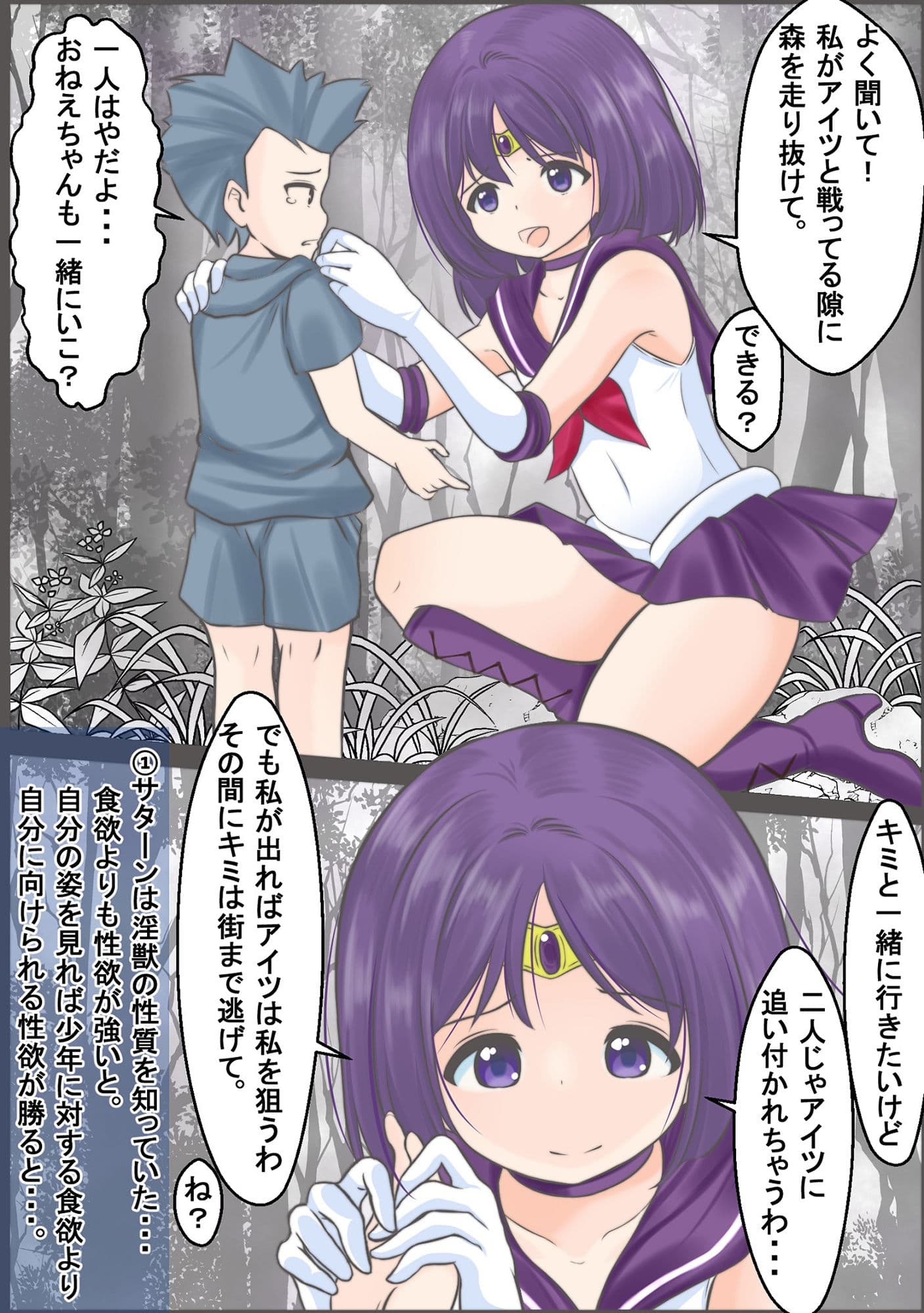 少年をかばって戦うが寄生能力のある精子を口から植え付けられ苗床にされてしまうセーラ●サターン サンプル 2