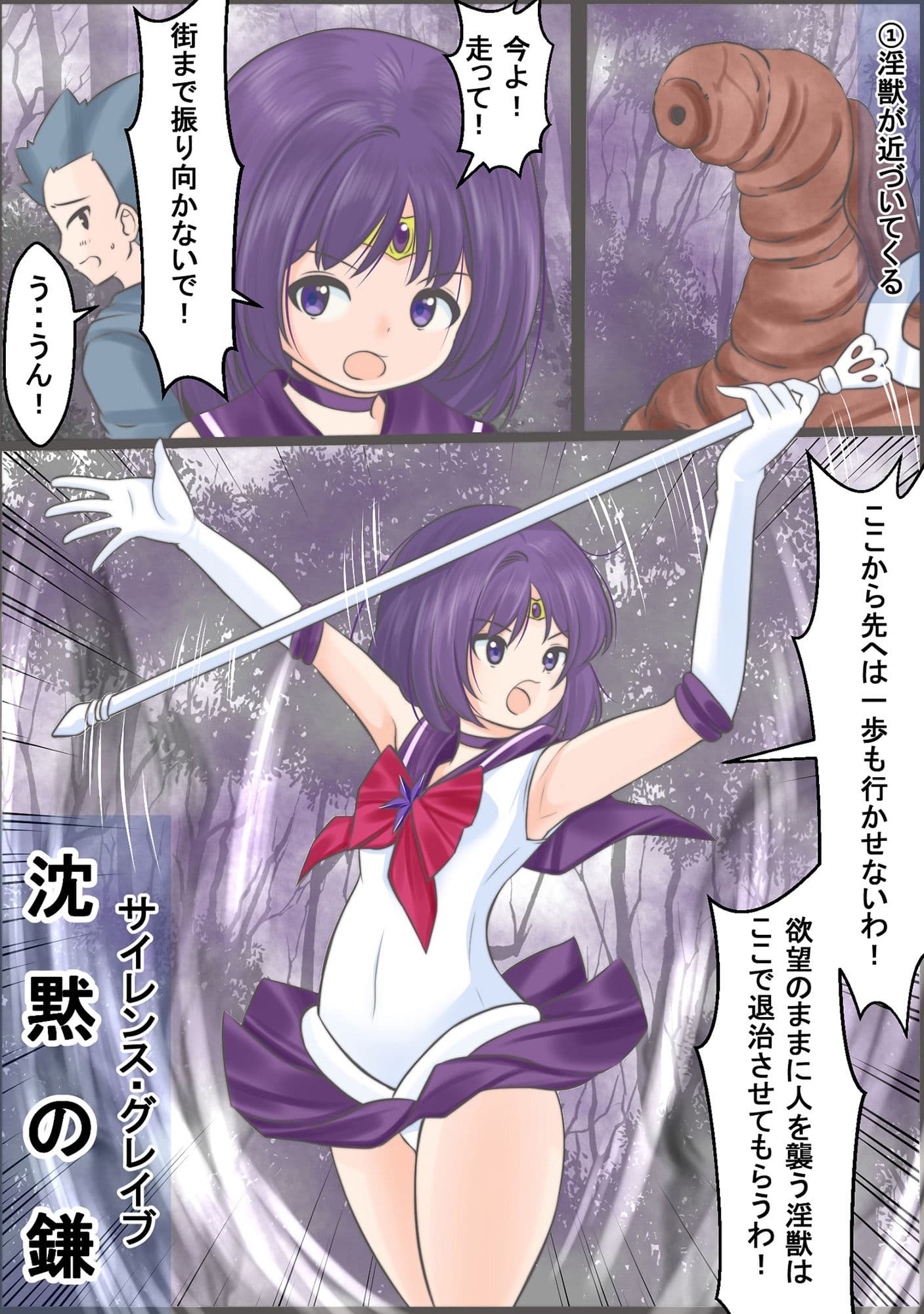 少年をかばって戦うが寄生能力のある精子を口から植え付けられ苗床にされてしまうセーラ●サターン サンプル 4