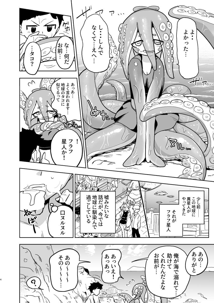 異星人の繫殖日記13 サンプル 2