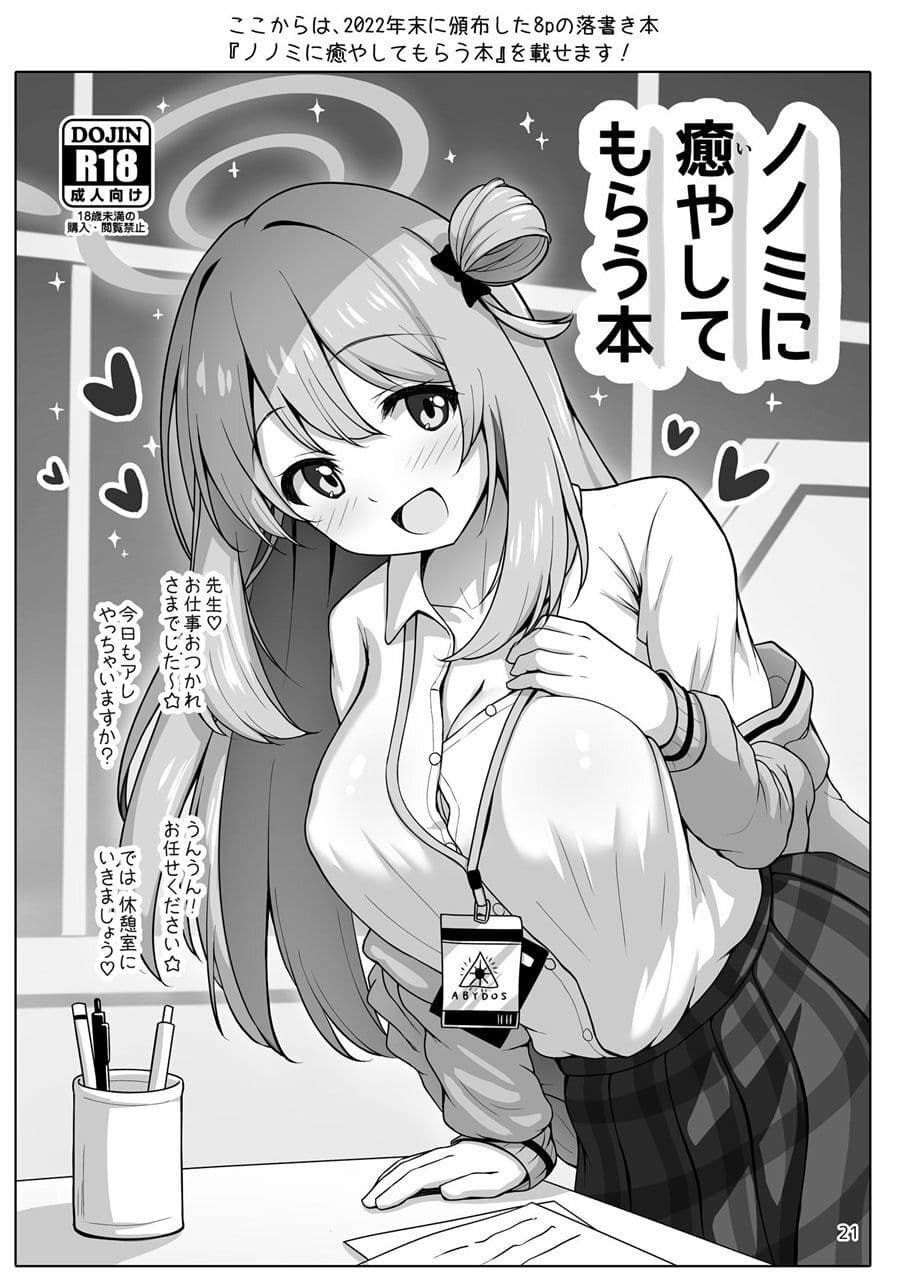 ノノミ 真っ盛り☆ サンプル 6