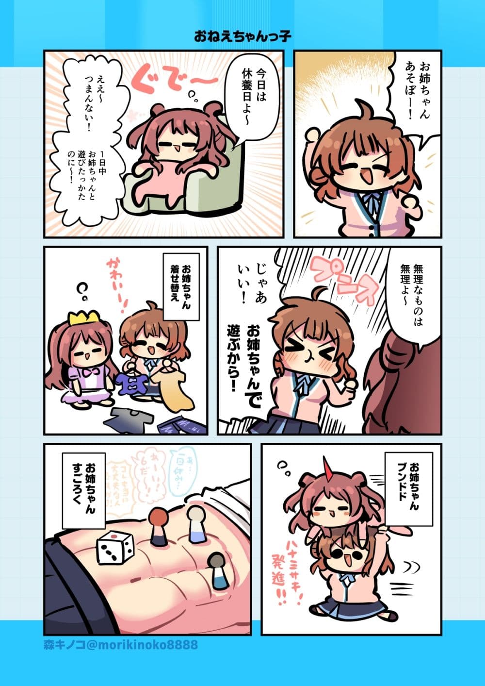 モリモリ学マス2 サンプル 3